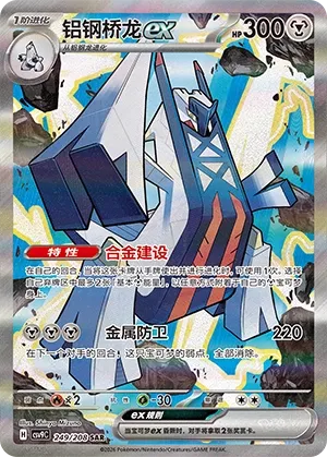 Archaludon ex (Stellar Crystal 249/208)