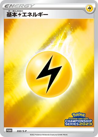 Lightning Energy (Sword & Shield Promos 332/S-P)
