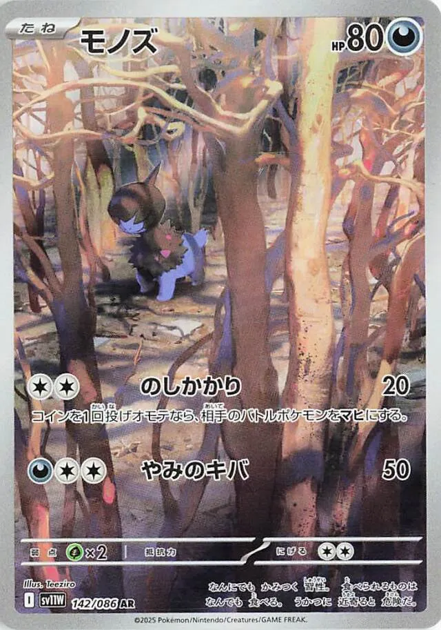 Deinoモノズ 9 White Flareホワイトフレア 142/086 AR
