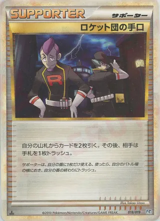 Team Rocket's Trickery (Tyranitar Constructed Standard Deck 018/019)