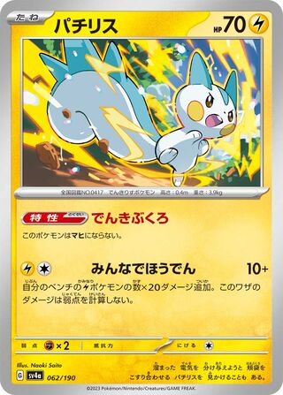 Pachirisu (Shiny Treasure ex 062/190)