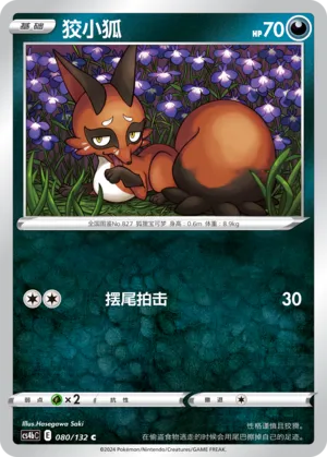 Nickit (Nine Colors Gathering (Origin) 080/132)