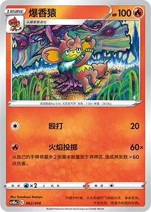 Simisear (Start Deck 100 062/414)