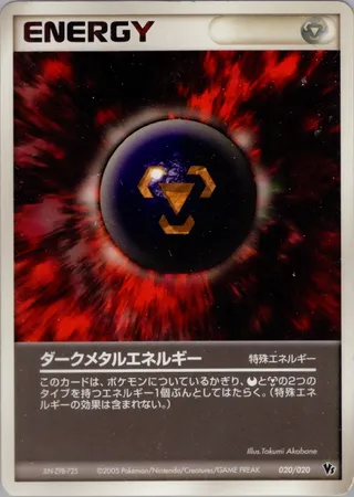 Dark Metal Energy (Movie Commemoration VS Pack: Aura's Lucario 020/020)