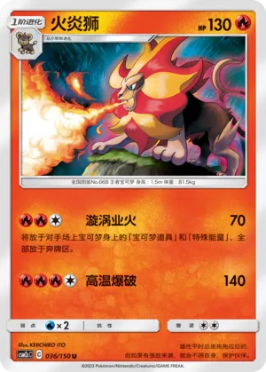 Pyroar (Shining Synergy (Summon) 036/150)