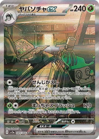 Sinistcha ex (Crimson Haze 089/066)