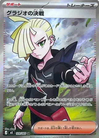 Gladion's Decisive Battle (Abyss Eye 109/081)