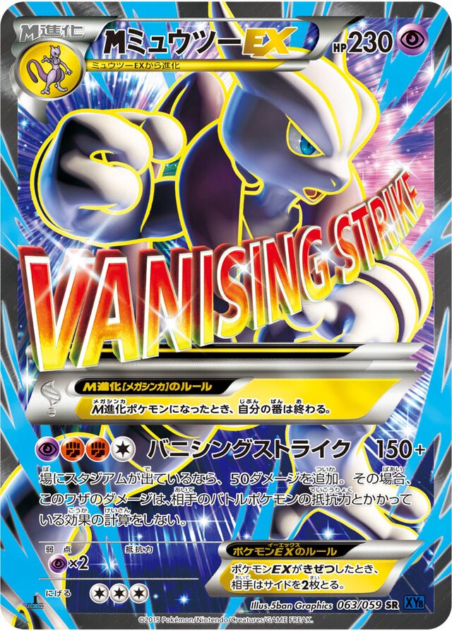 M Mewtwo-EX (Blue Shock 063/059) (Japanese TCG) – TCG Collector