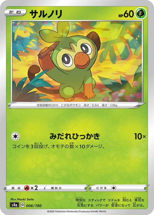 006/190 Grookeyサルノリ —