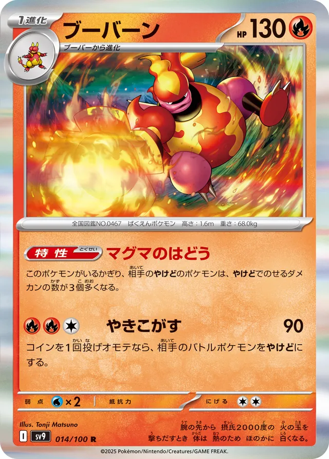 Magmortarブーバーン 9 Battle Partnersバトルパートナーズ 014/100 R