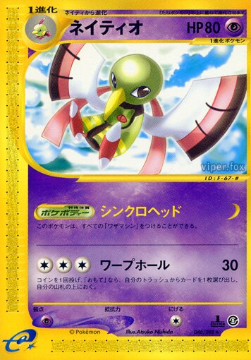 046/088 Xatuネイティオ Rare