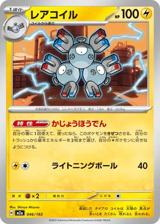 Magneton (MEGA Dream ex 046/193)