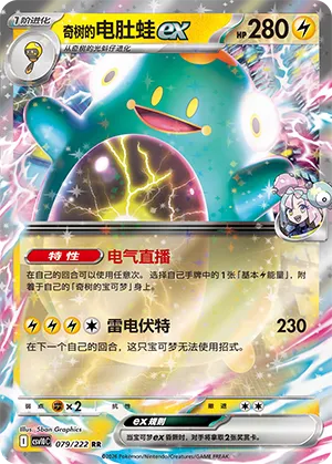 Iono's Bellibolt ex (Chasing Glory 079/222)