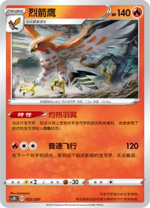 Talonflame (Dynamax Clash V Starter Deck 032/207)