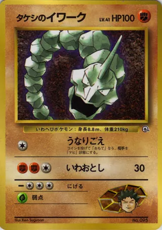 Brock's Onix (Miscellaneous Promos No. 037)