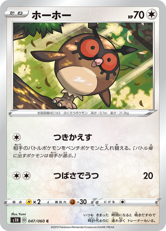 047/060 Hoothootホーホー C