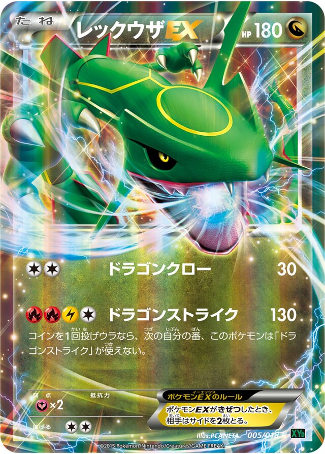 Rayquaza Ex M Rayquaza Ex Mega Battle Deck 005 018 Tcg Collector