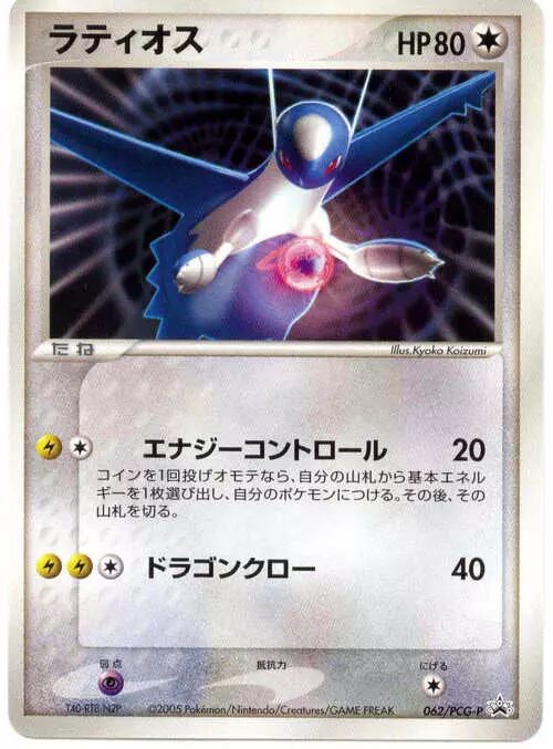 Latiosラティオス PCG-P Promotional cards 062/PCG-P