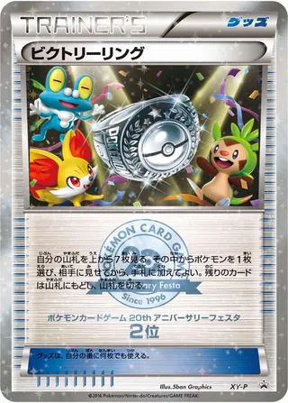 Victory Ring (XY Promos No. 461)