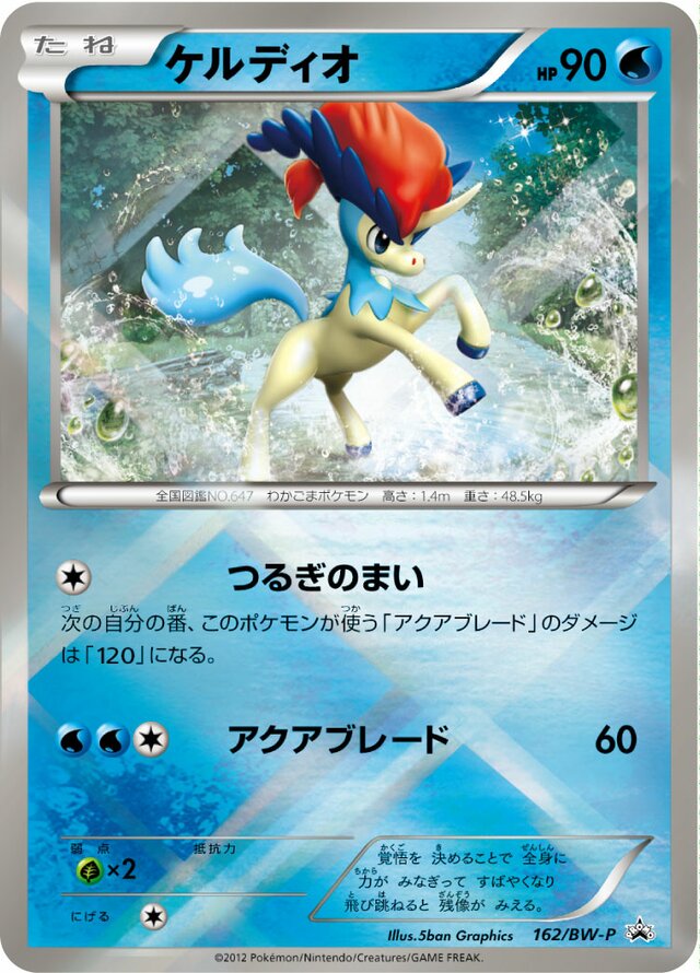 Keldeoケルディオ BW-P Promotional cards 162/BW-P