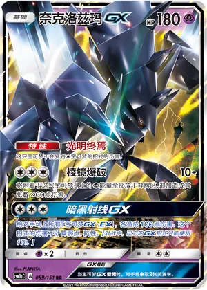 Necrozma-GX (Storming Emergence (Radiant) 059/151)