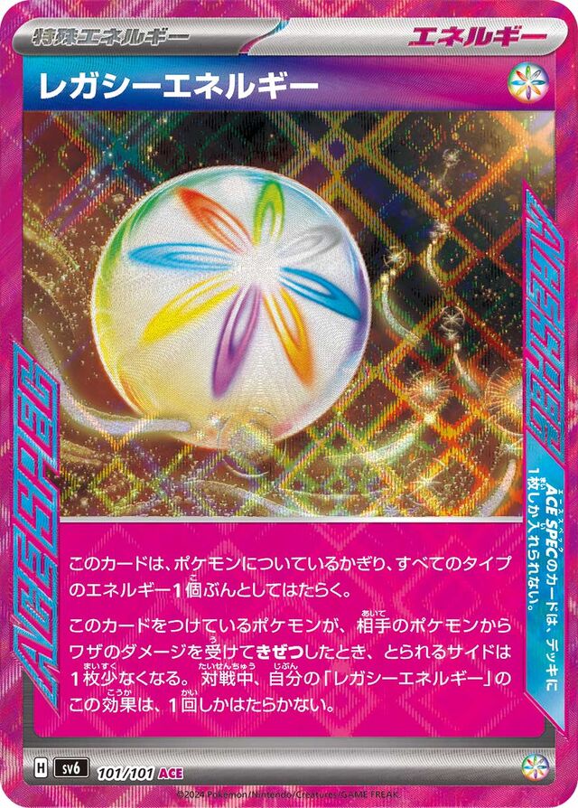 Legacy Energyレガシーエネルギー 9 Transformation Mask変幻の仮面 101/101 ACE