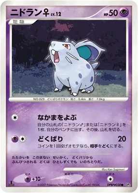 Nidoran ♀ (Secret of the Lakes No. 054)