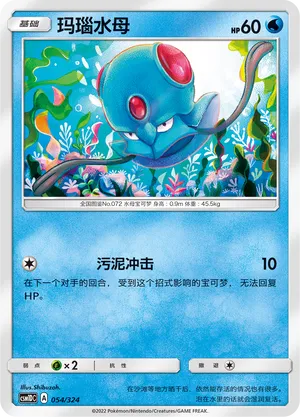 Tentacool (Storming Emergence GX Starter Deck 054/324)