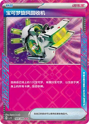 Scoop Up Cyclone (Terastal Gathering 169/208)