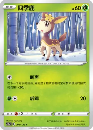 Deerling (Primordial Arts (Torrent) 008/122)