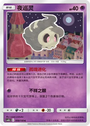Duskull (Shining Synergy (Supreme) 059/150)