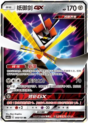 Kartana-GX (Storming Emergence (Radiant) 093/151)