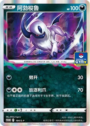 Absol (Sword & Shield Promos 184/S-P)