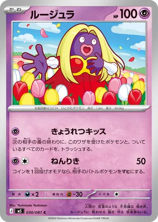 Jynx (Abyss Eye 030/081)