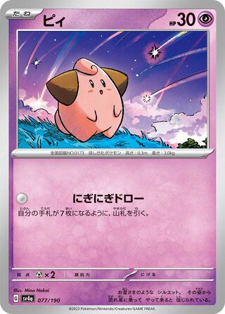 Cleffa (Shiny Treasure ex 077/190)