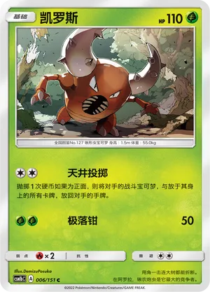 Pinsir (Storming Emergence (Verdant) 006/151)