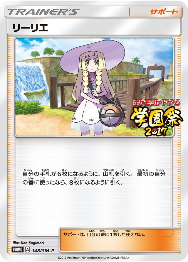 Lillieリーリエ SM-P Promotional cards 148/SM-P