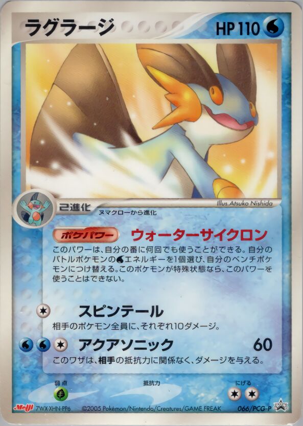 Pokemon Card -Swampert lv.60- pt3 029/100 HOLO Japan