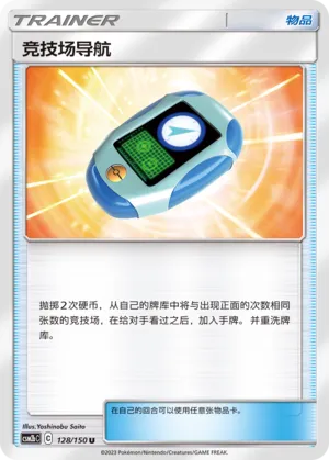 Stadium Nav (Shining Synergy (Supreme) 128/150)