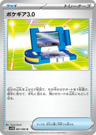 Pokégear 3.0 (Black Bolt 081/086)