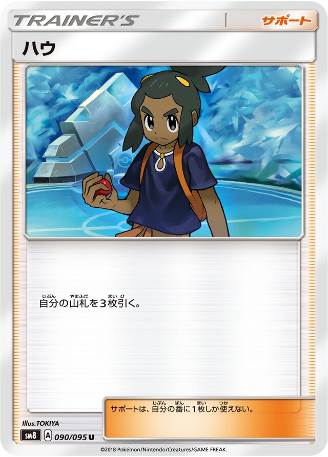 090/095 Hauハウ U