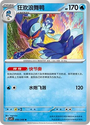 Quaquaval (Stellar Crystal 050/208)