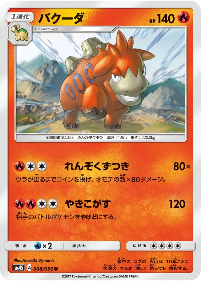 008/050 Cameruptバクーダ U