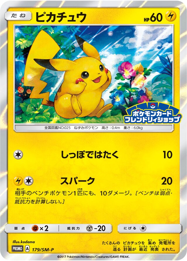 Pikachuピカチュウ SM-P Promotional cards 179/SM-P