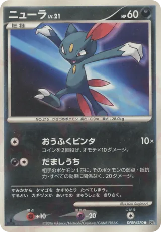 Sneasel (Space-Time Creation No. 079)