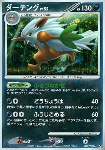 058/090 Shiftryダーテング Rare Holo