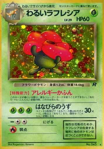 Dark Vileplumeわるいラフレシア 1 Rocket Gangロケット団 — Rare Holo