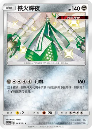 Celesteela (Storming Emergence (Radiant) 165/151)