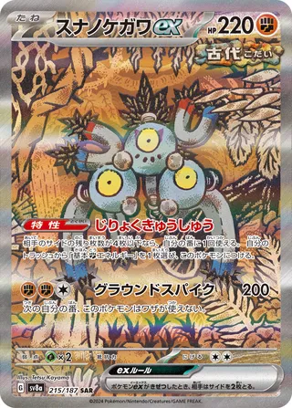 Sandy Shocks ex (Terastal Festival ex 215/187)