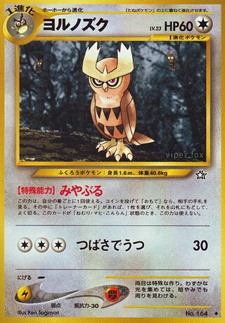 Noctowl (Gold, Silver, to a New World... No. 065)